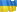 Ukrainian flag